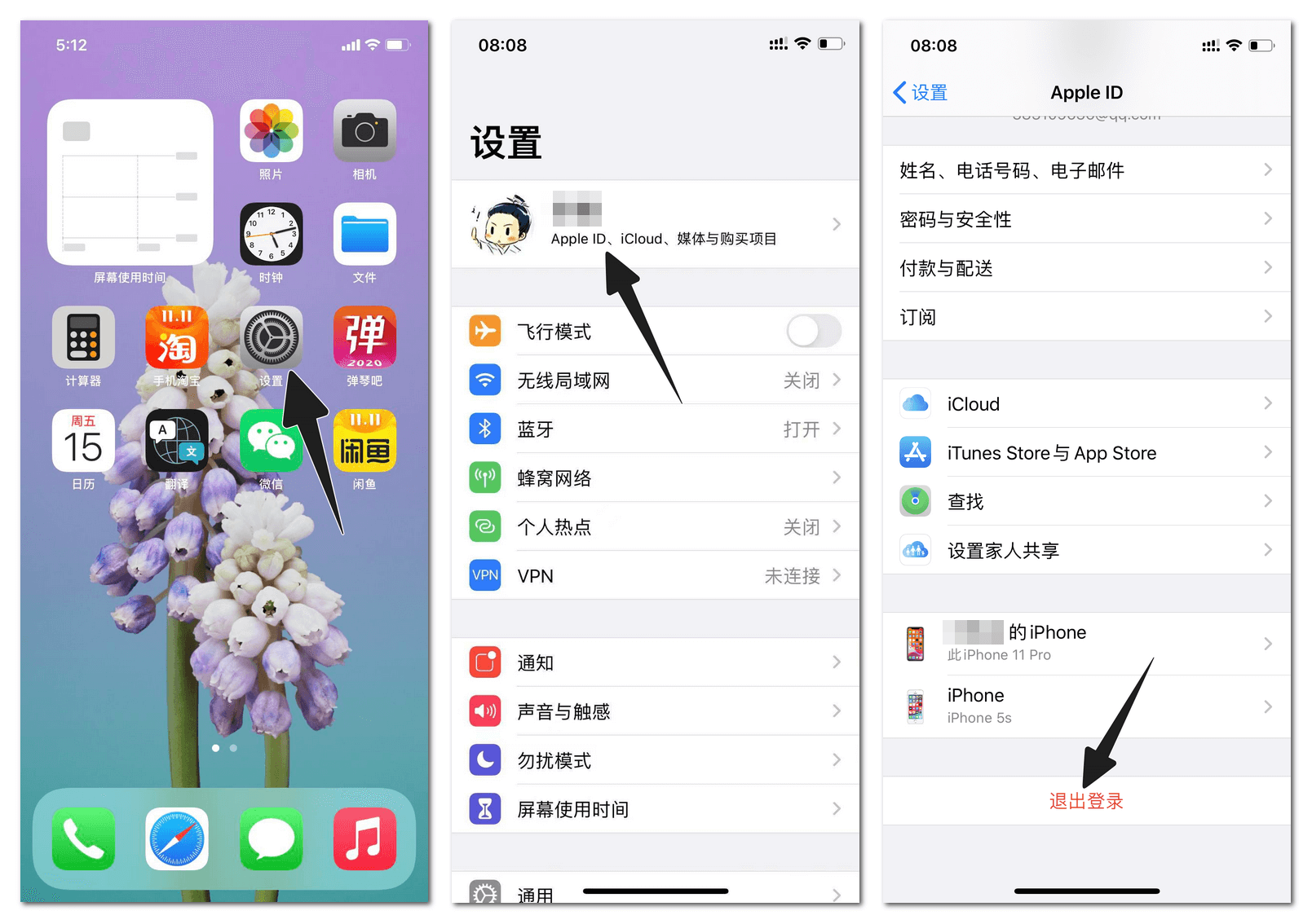 iOS 系统设置退出 Apple ID 登录步骤