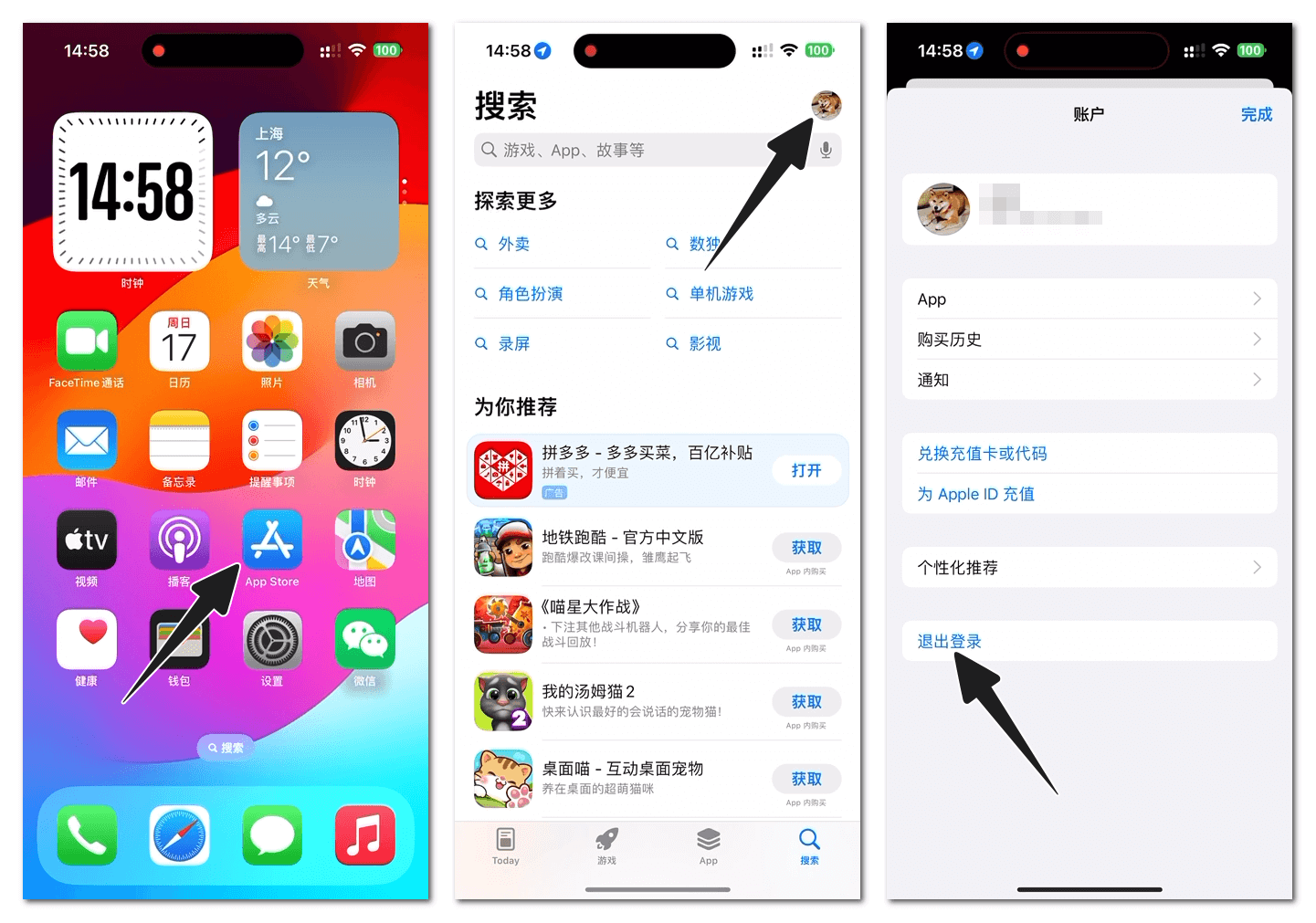 App Store 退出登录步骤