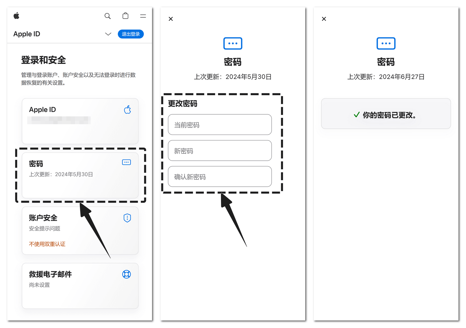 修改苹果账号密码