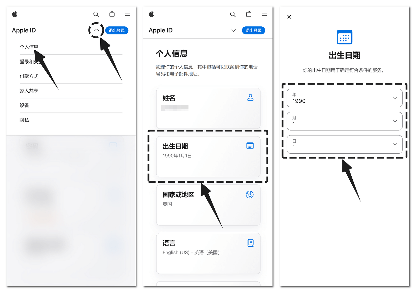 修改苹果账号出生日期和个人信息