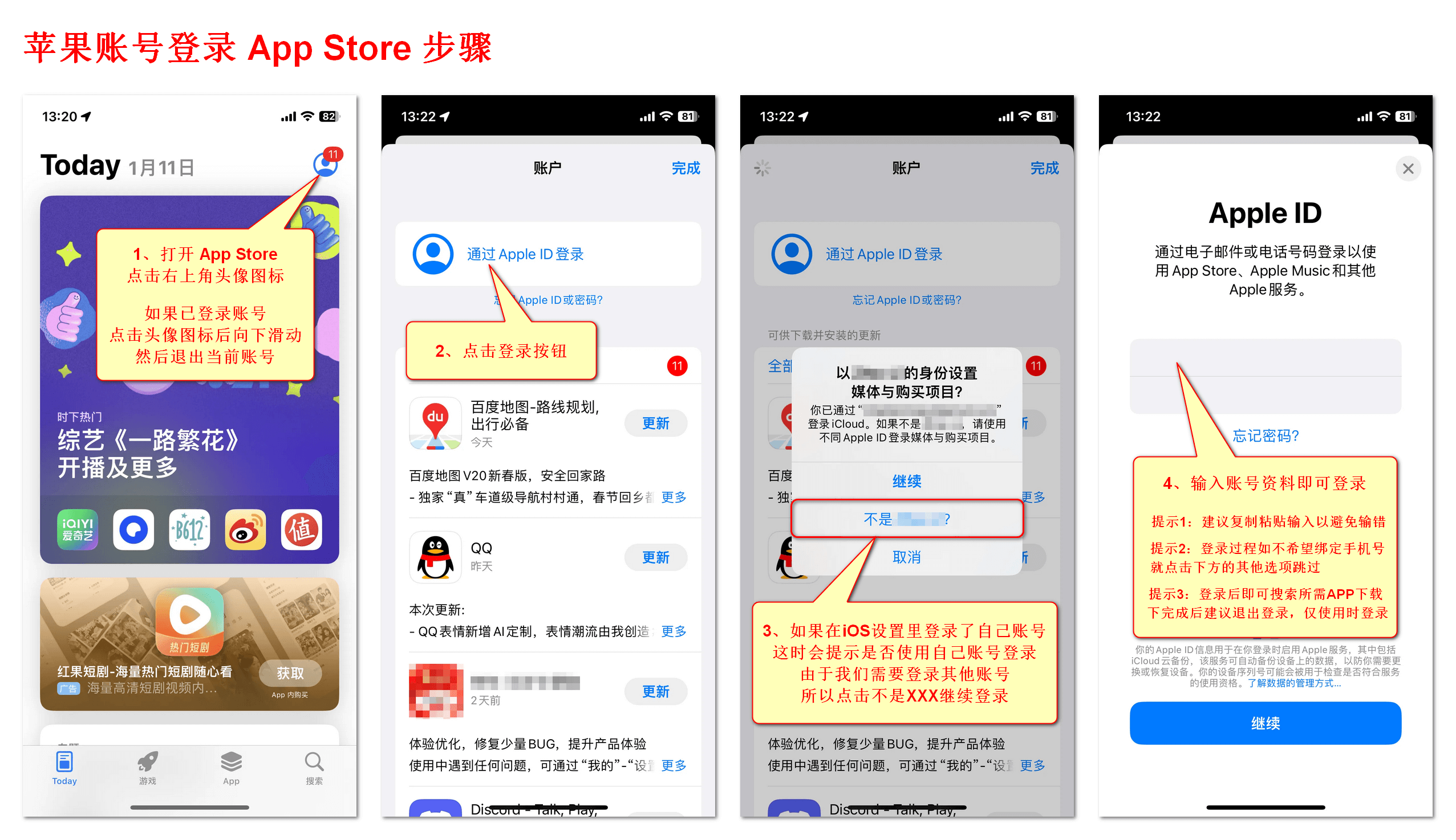 苹果账号登录 App Store 步骤图示